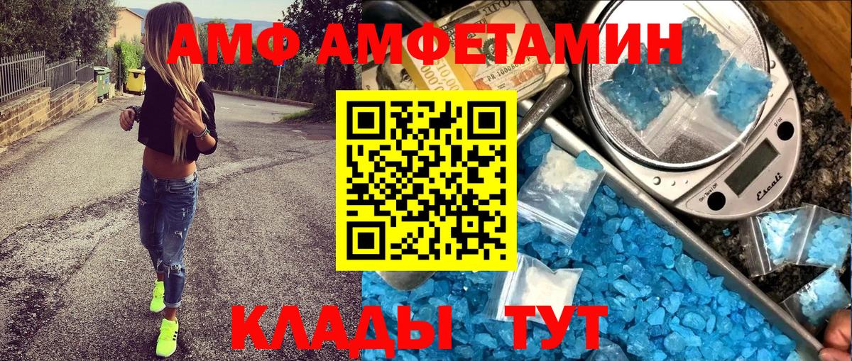 АМФ 98%  Вход с VPN  Краснодар 