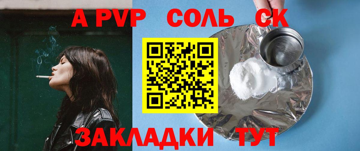 Alfa_PVP Crystall Краснодар