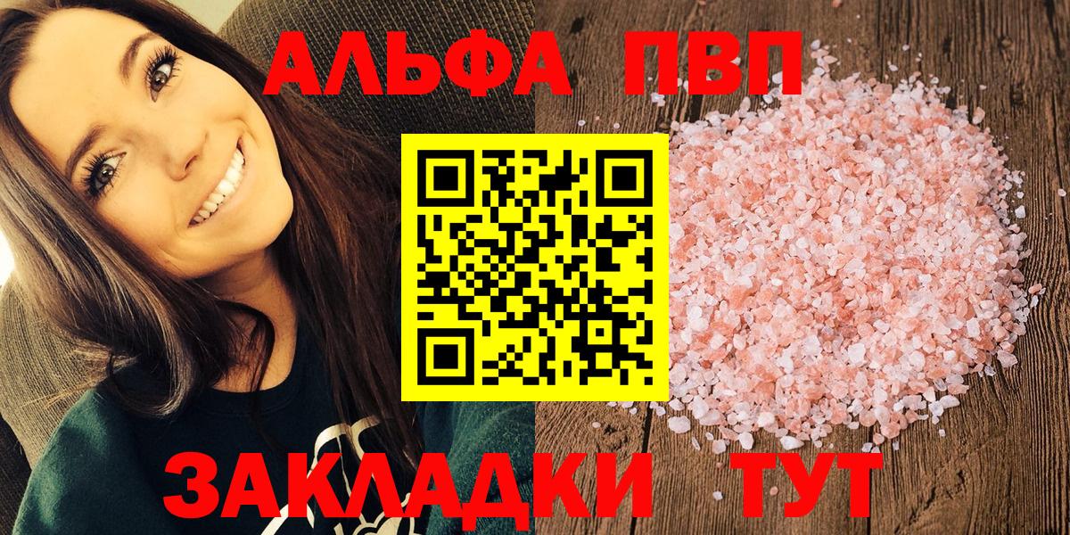 Альфа ПВП мука  Alfa_PVP Соль  Краснодар  Alpha PVP крисы CK  Вход с VPN 
