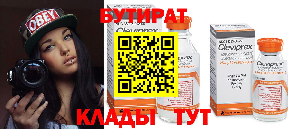 БУТИРАТ бутандиол  Вход с VPN  БУТИРАТ  Краснодар 