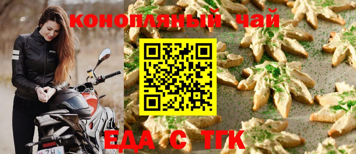 Печенье с ТГК марихуана Краснодар