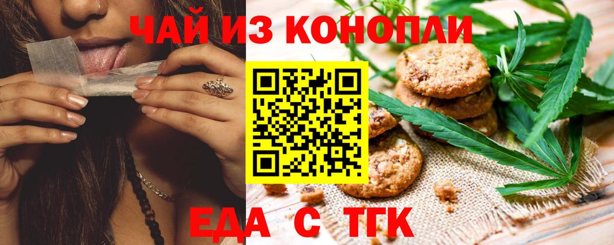 Краснодар  Еда ТГК конопля  Вход с VPN 