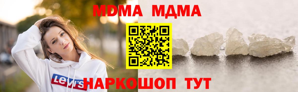 МДМА crystal  Вход с VPN  Краснодар  МДМА crystal 