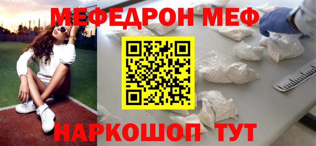 Мефедрон мука Краснодар