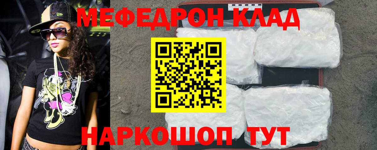 Меф  Вход с VPN  МЕФ мяу мяу  МЯУ-МЯУ  Меф мука  Краснодар 