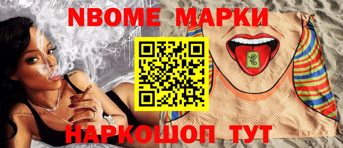 Марки 25I-NBOMe 1,8мг Краснодар